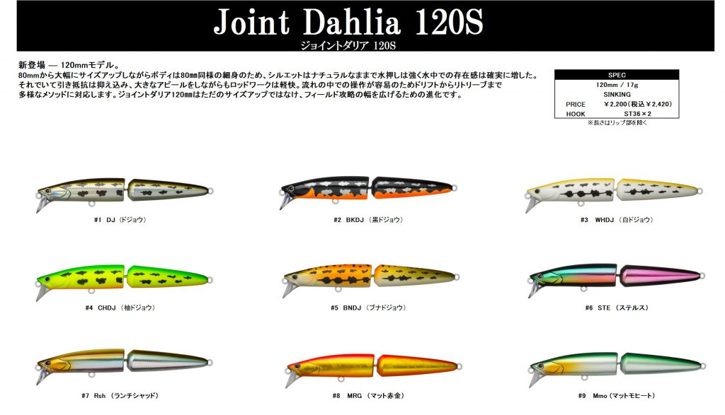 Joint Dahlia – D3カスタムルアーズ