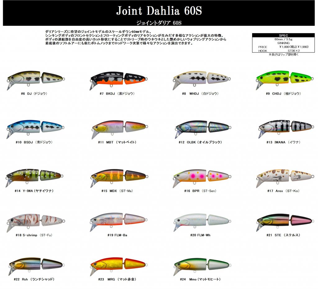 Joint Dahlia – D3カスタムルアーズ